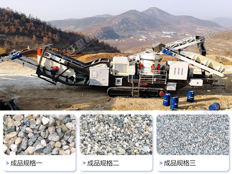 移動圓錐破碎機加工石子效果展示 移動圓錐破碎機加工石子效果展示