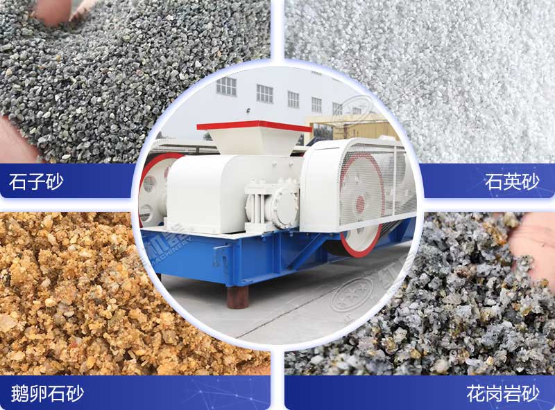 對輥制砂機(jī)成料粒型好 對輥制砂機(jī)成料粒型好