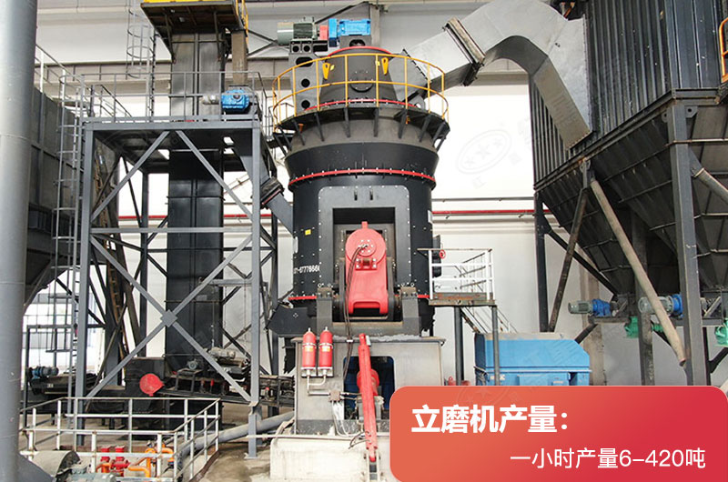 立磨機產(chǎn)量