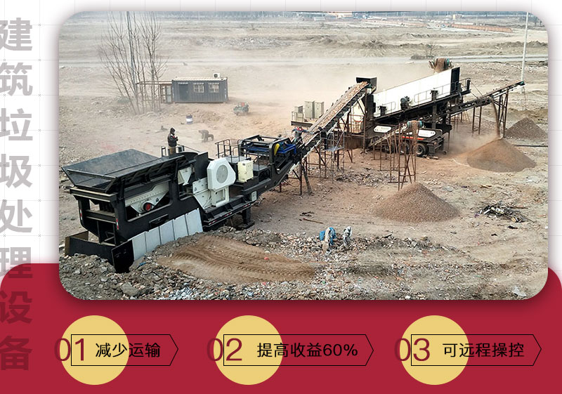 移動式破碎機可搭載多種設備，較靈活